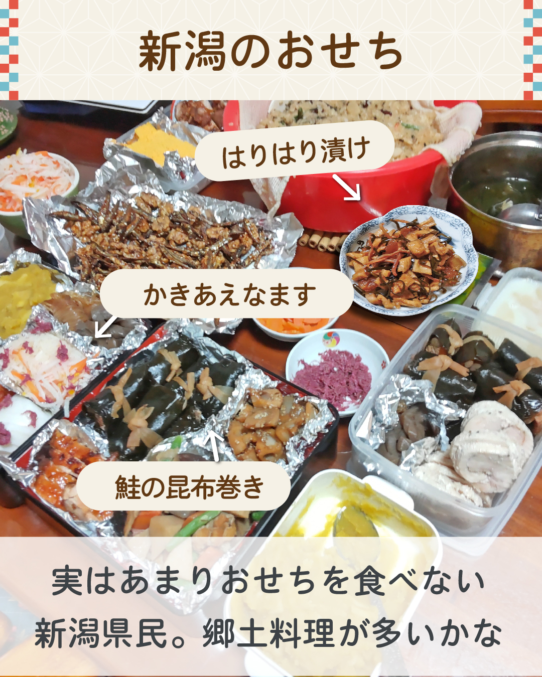 新潟の正月